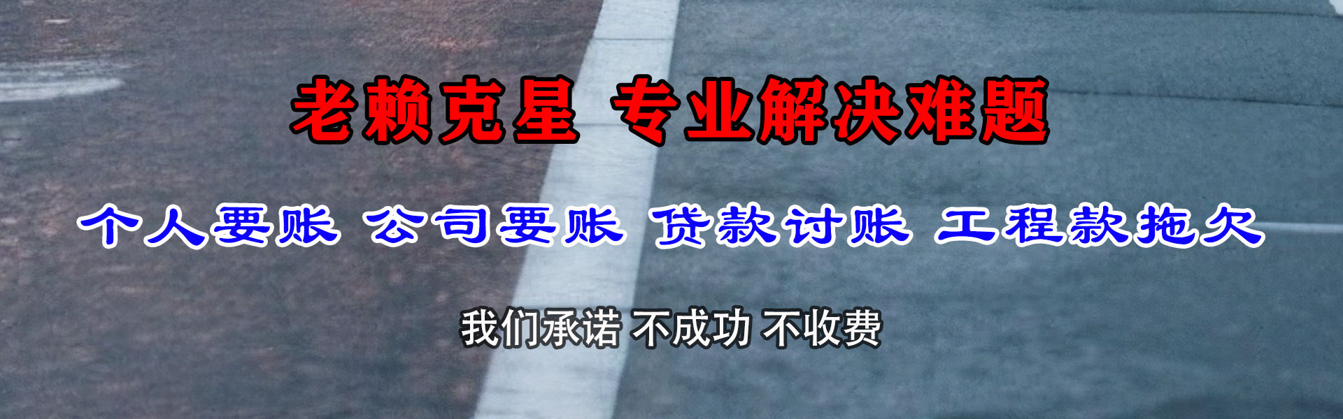 滑县讨债公司